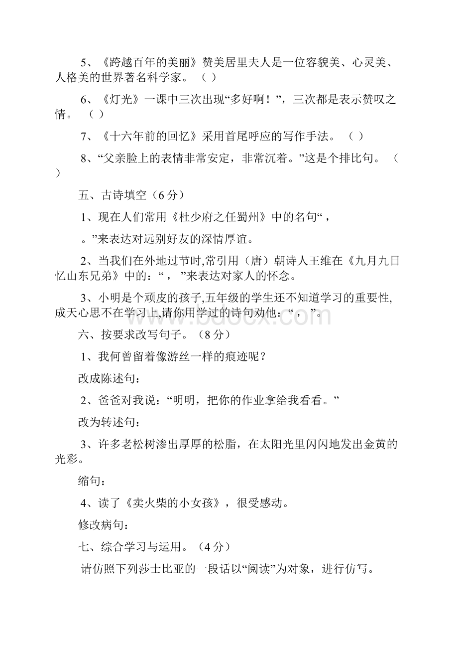 邯郸市小升初语文全真模拟试题.docx_第2页