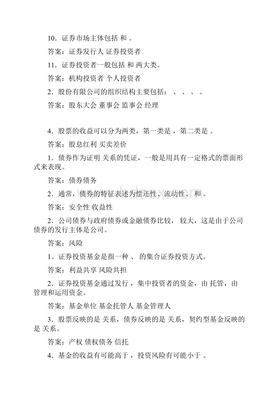 证券投资理论与实务按题型复习题新.docx_第2页