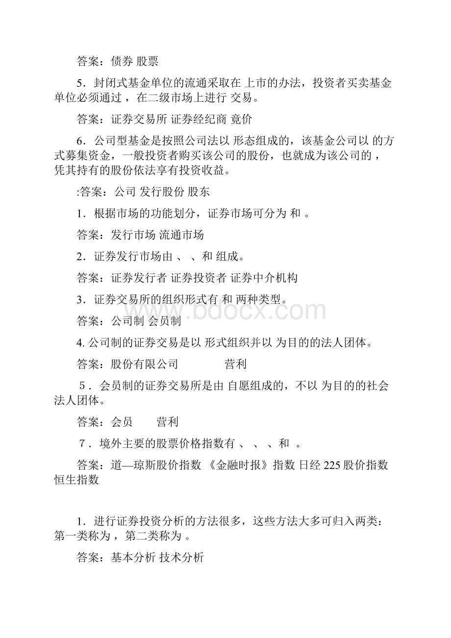 证券投资理论与实务按题型复习题新.docx_第3页