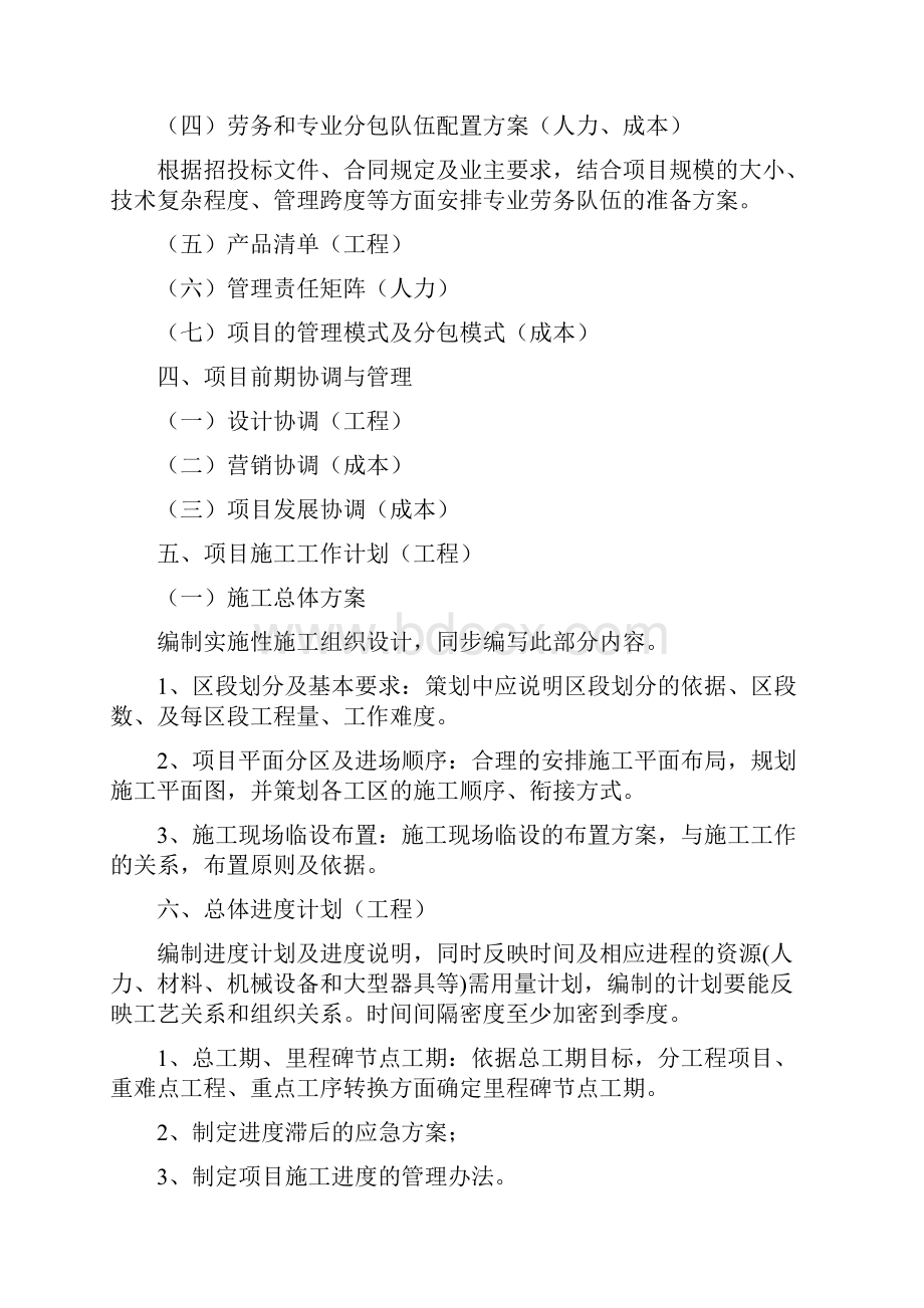 最新项目管理策划书模板资料.docx_第3页