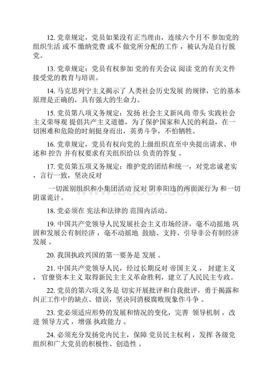 最新大学生党考试题.docx_第2页