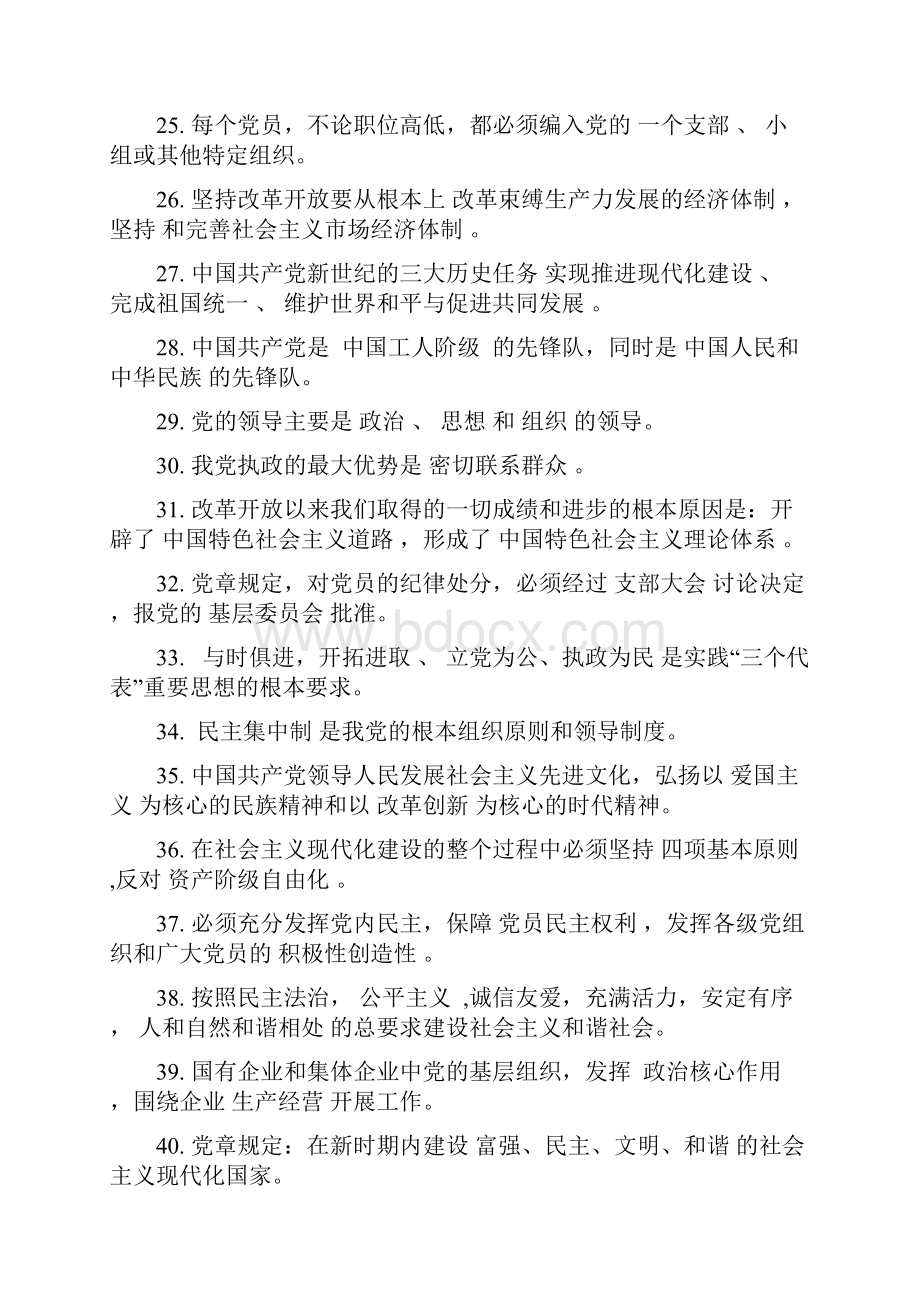 最新大学生党考试题.docx_第3页