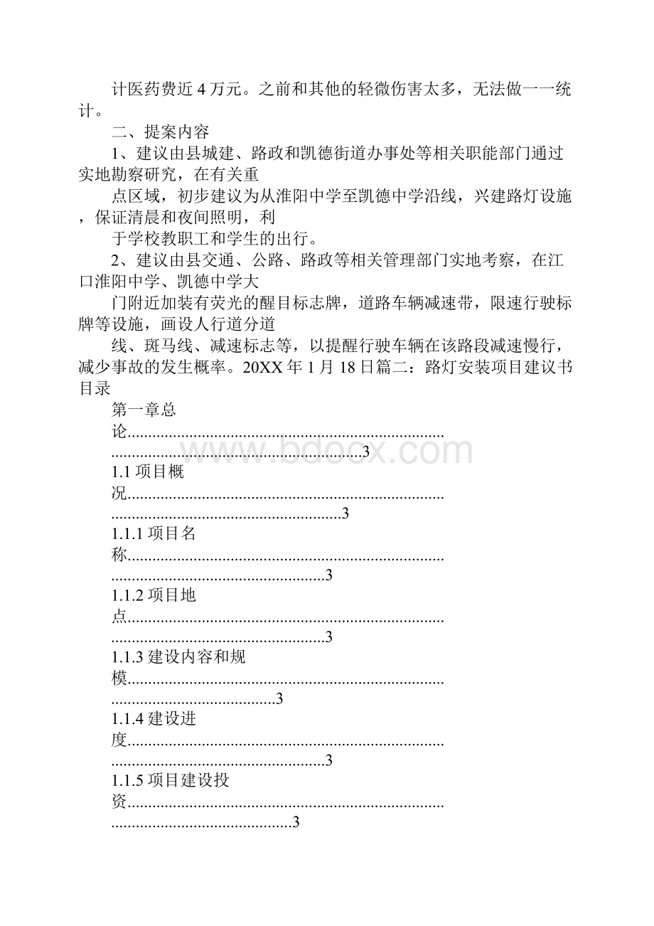 安装路灯项目建议书.docx_第2页