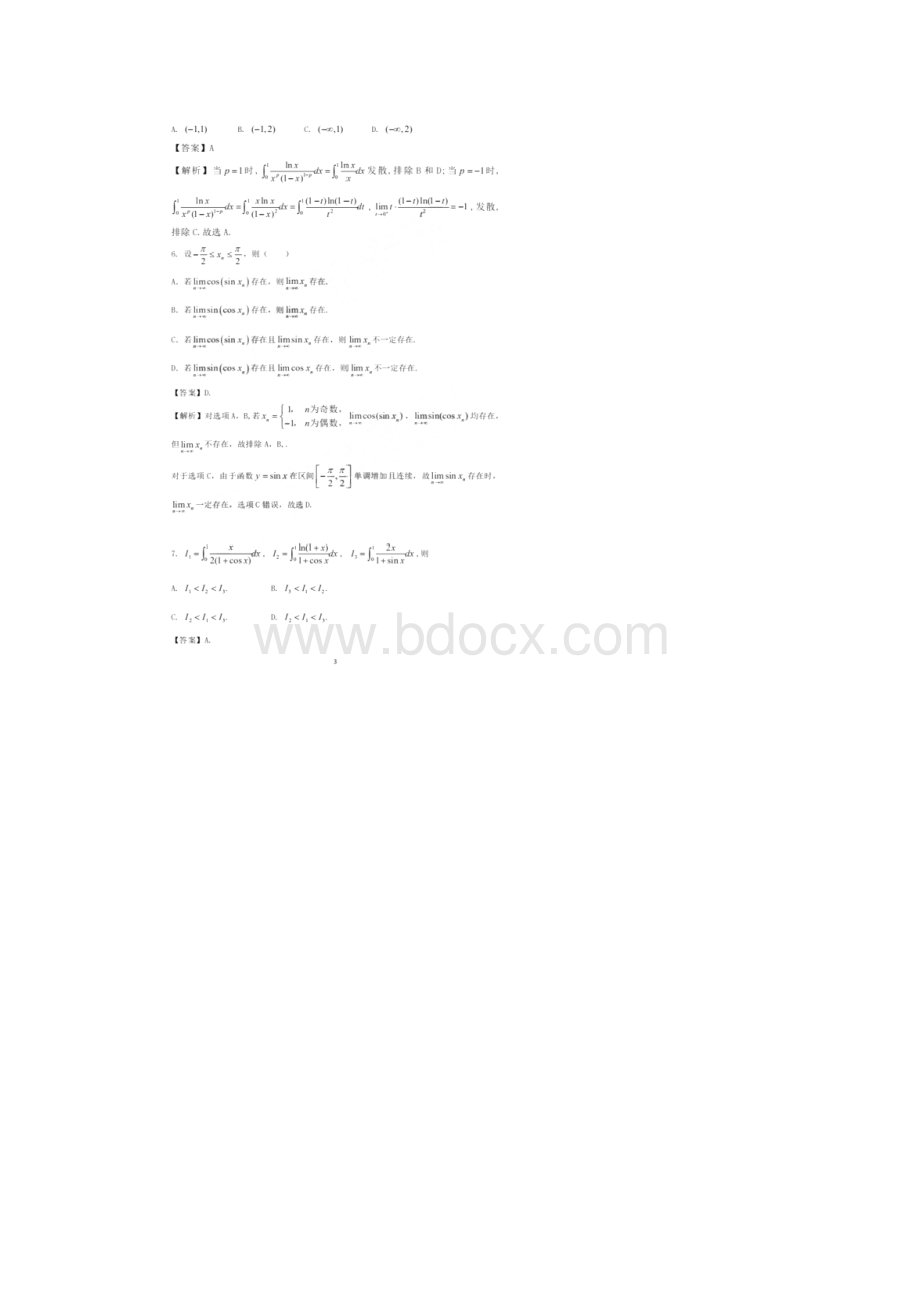 考研数学二试题及解析.docx_第3页