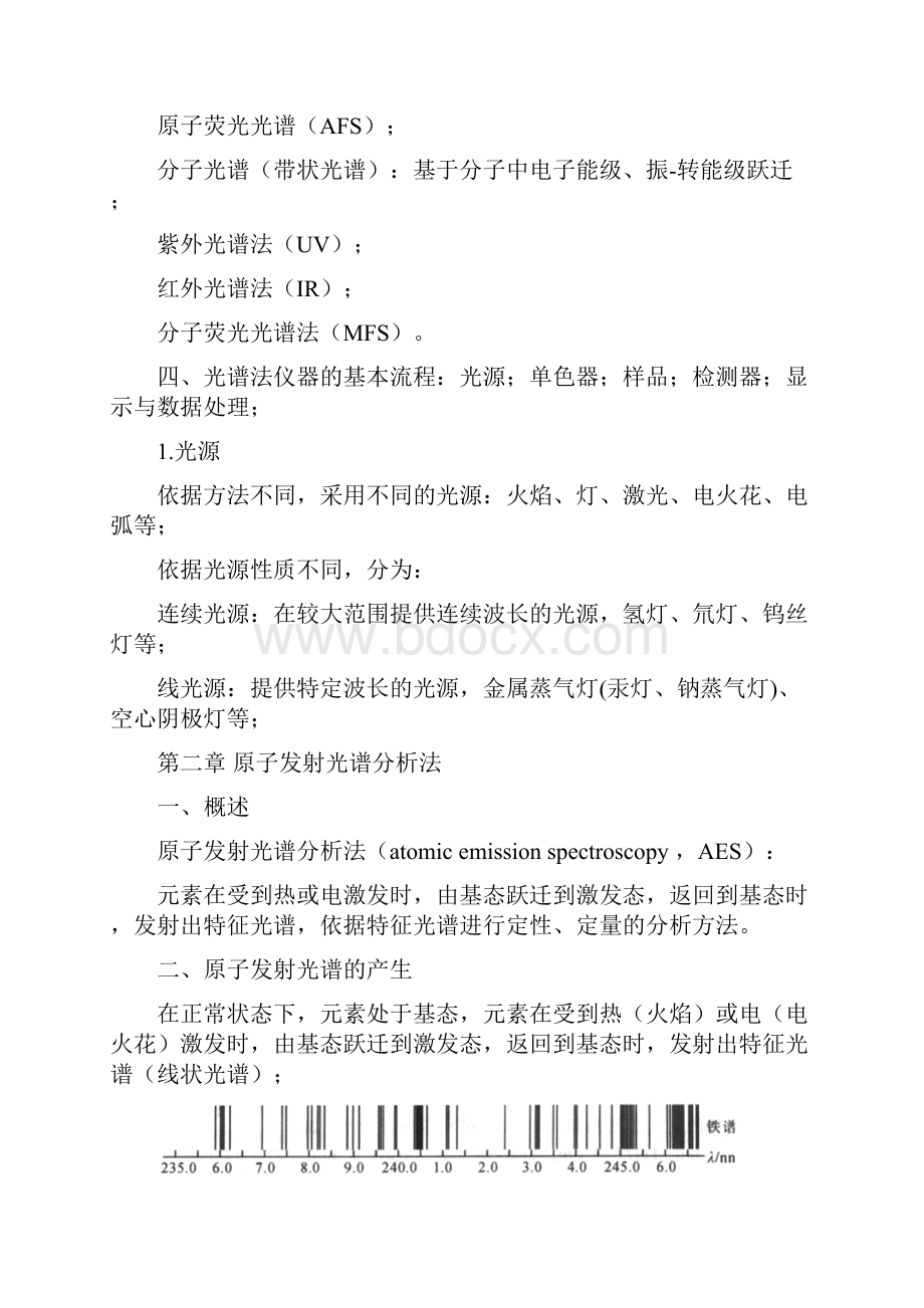 仪器分析期中复习.docx_第2页