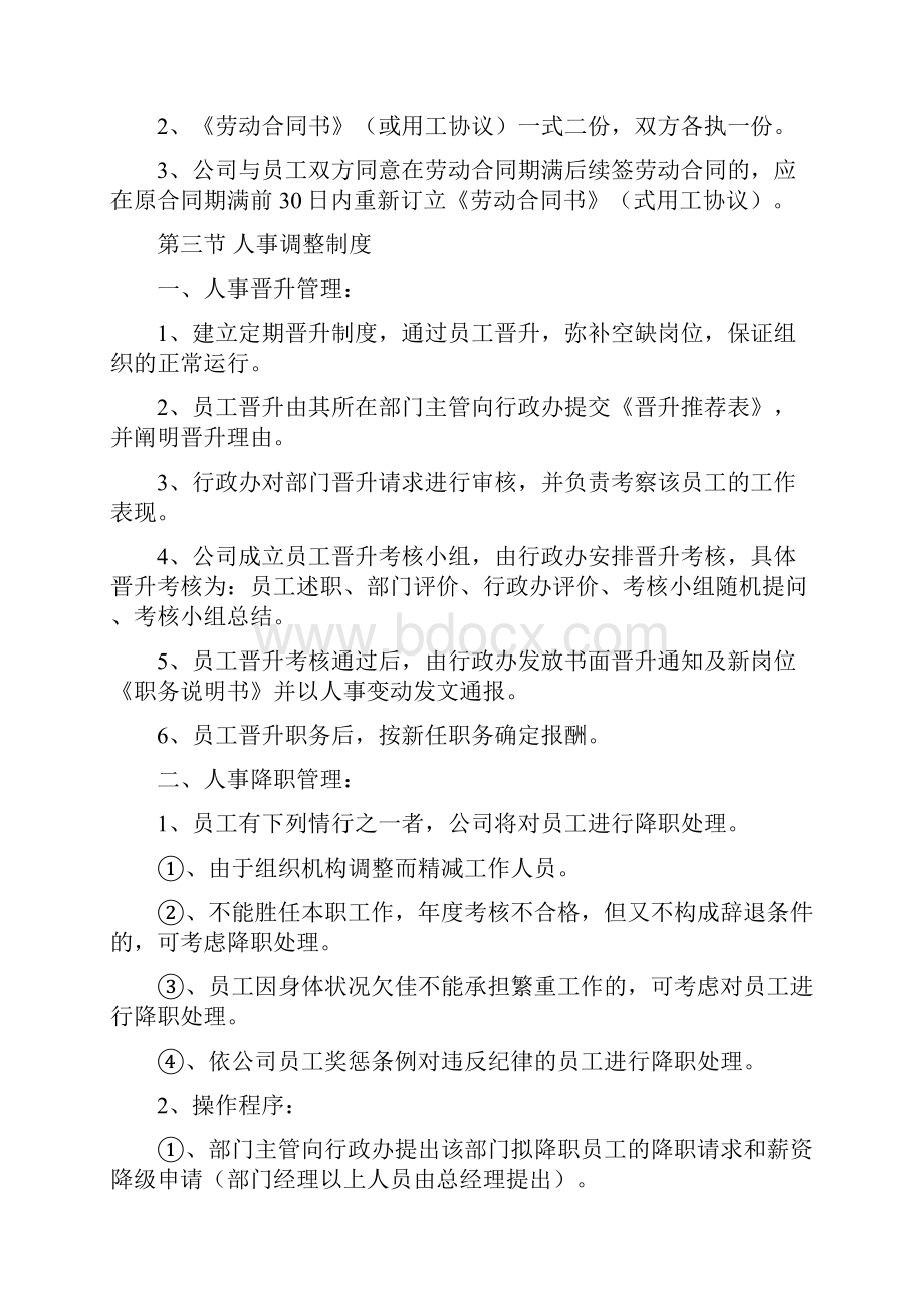 人力资源管理制度人力资源管理制度大全.docx_第3页