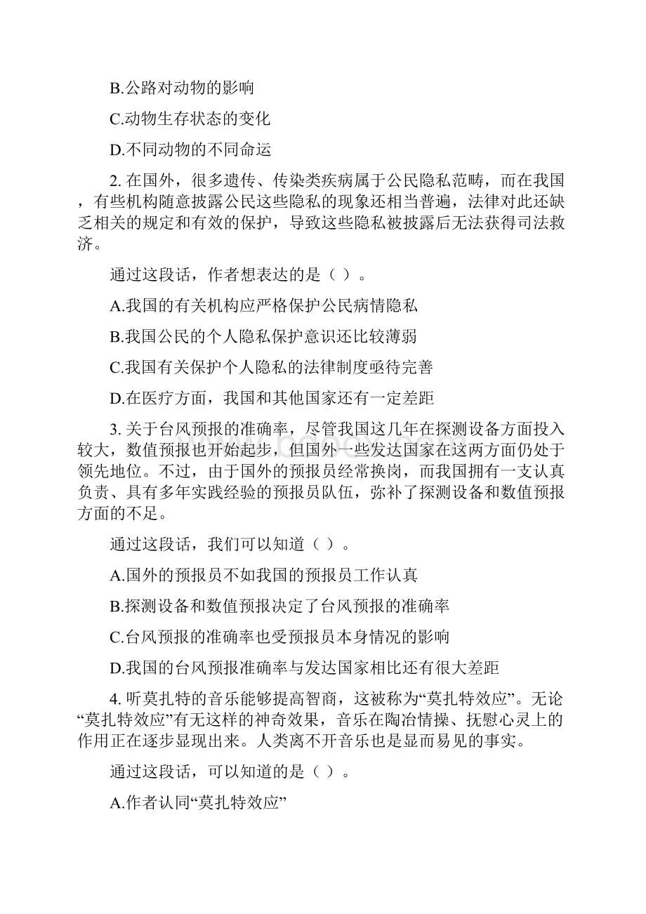 中央国家机关公务员录用考试.docx_第2页