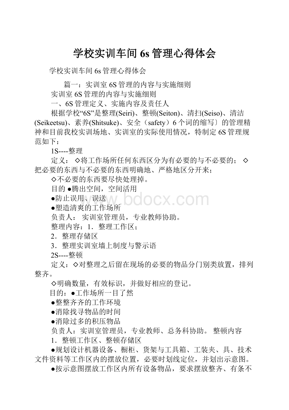 学校实训车间6s管理心得体会.docx