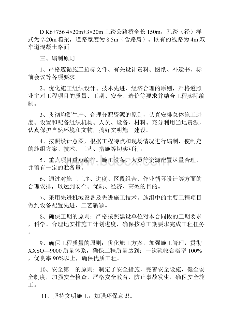 强烈推荐上跨公路桥施工组织设计方案.docx_第2页