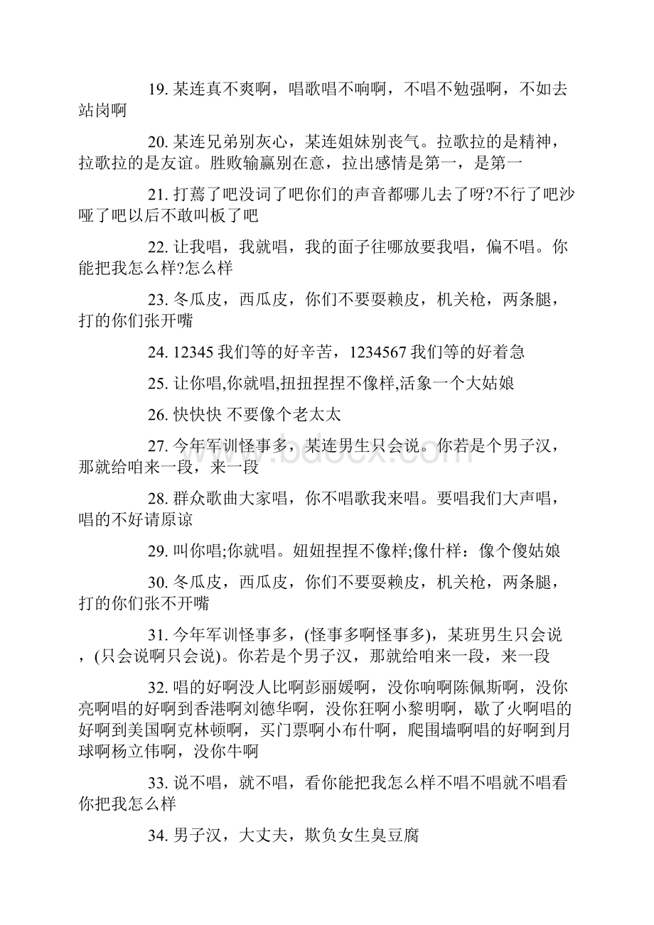 军营拉歌口号.docx_第3页