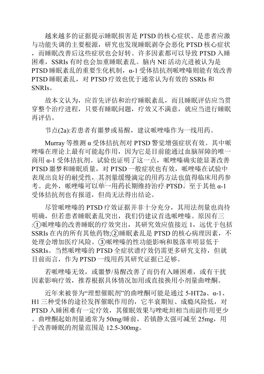 PTSD临床药物治疗指南最新版.docx_第2页