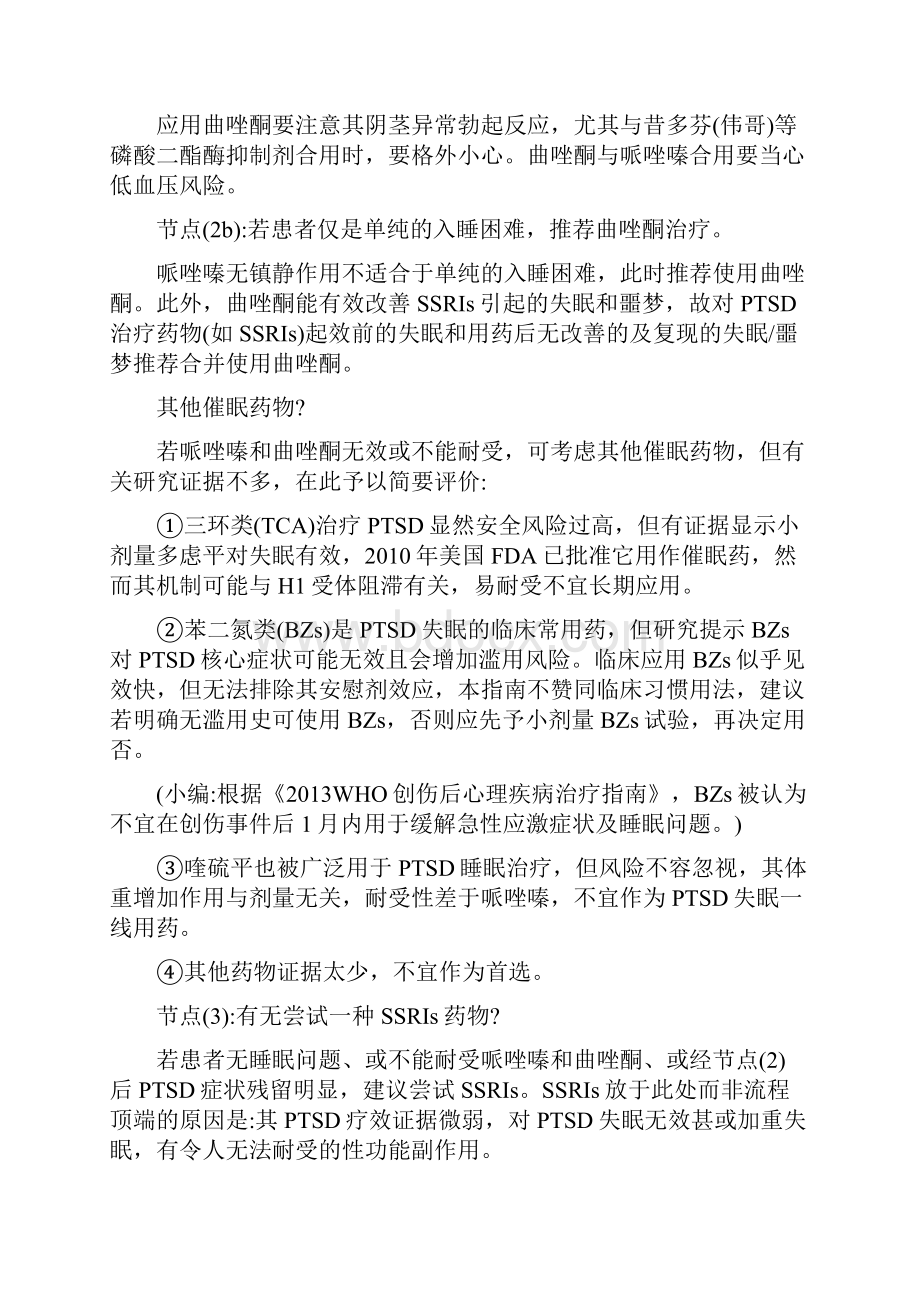 PTSD临床药物治疗指南最新版.docx_第3页