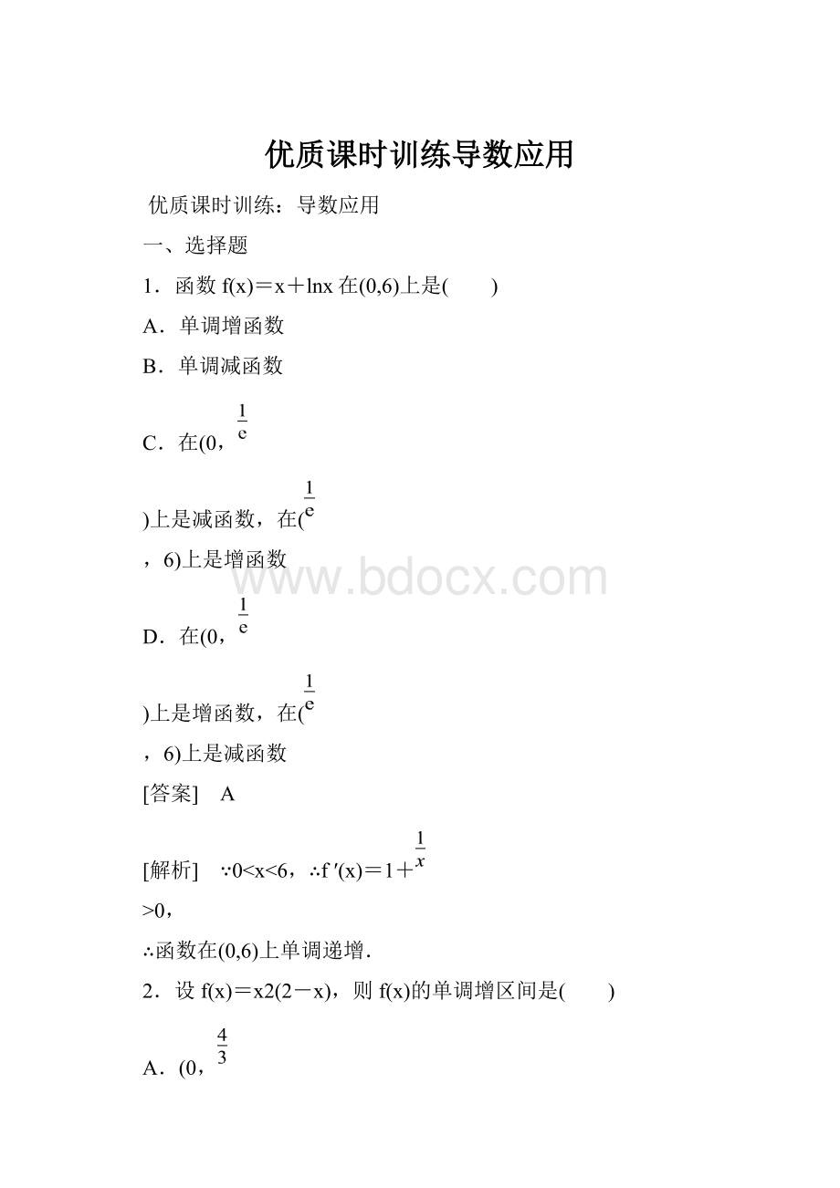 优质课时训练导数应用.docx_第1页