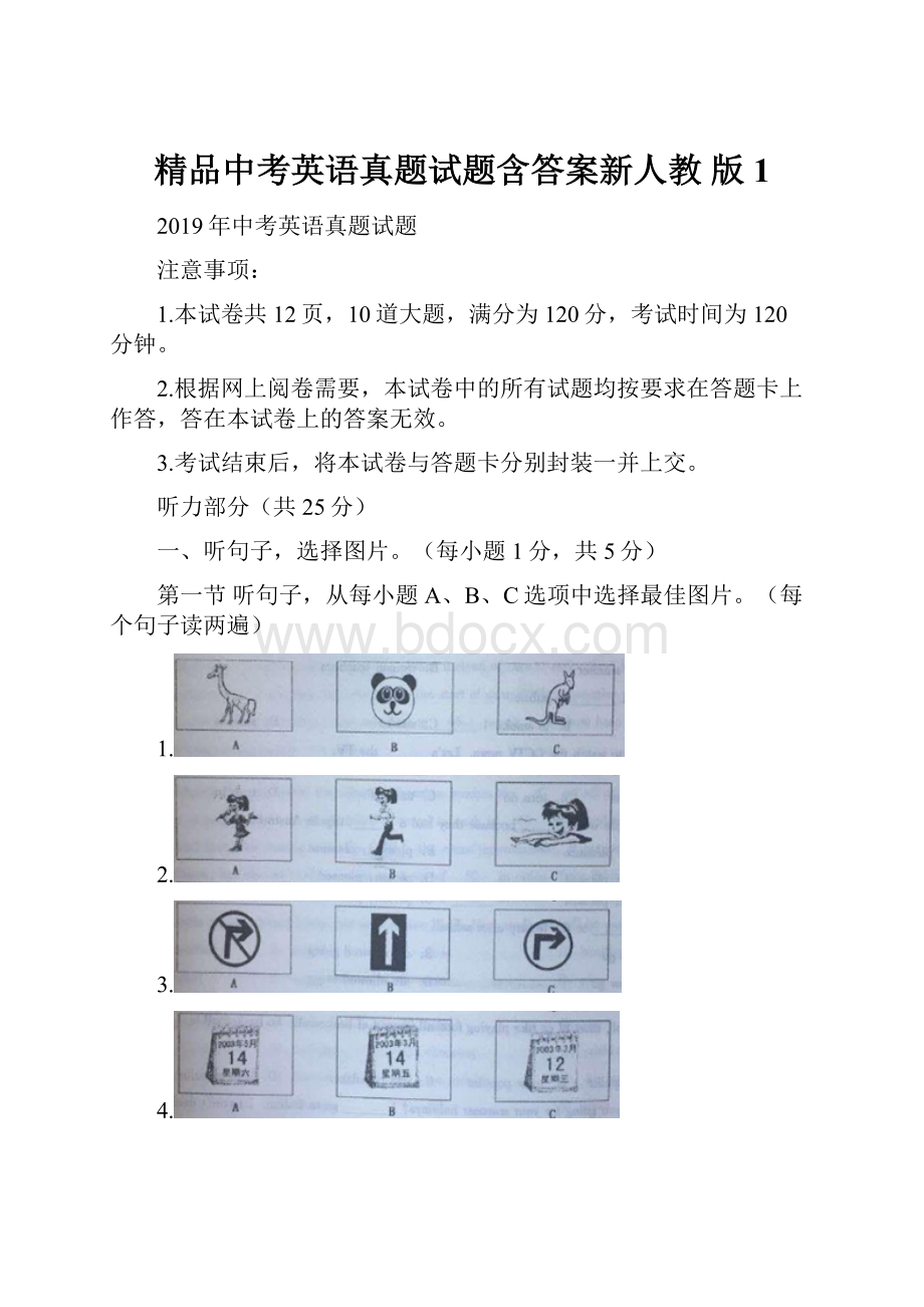 精品中考英语真题试题含答案新人教 版1.docx