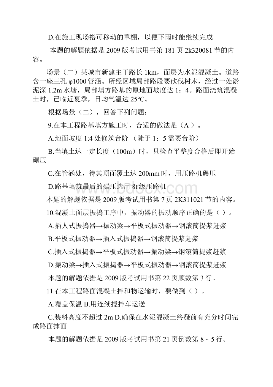 二级建造师市政公用二级建造师复习题集.docx_第3页