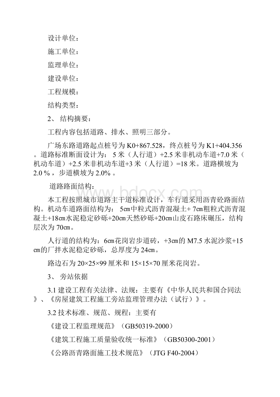 完整版市政工程旁站监理计划.docx_第2页