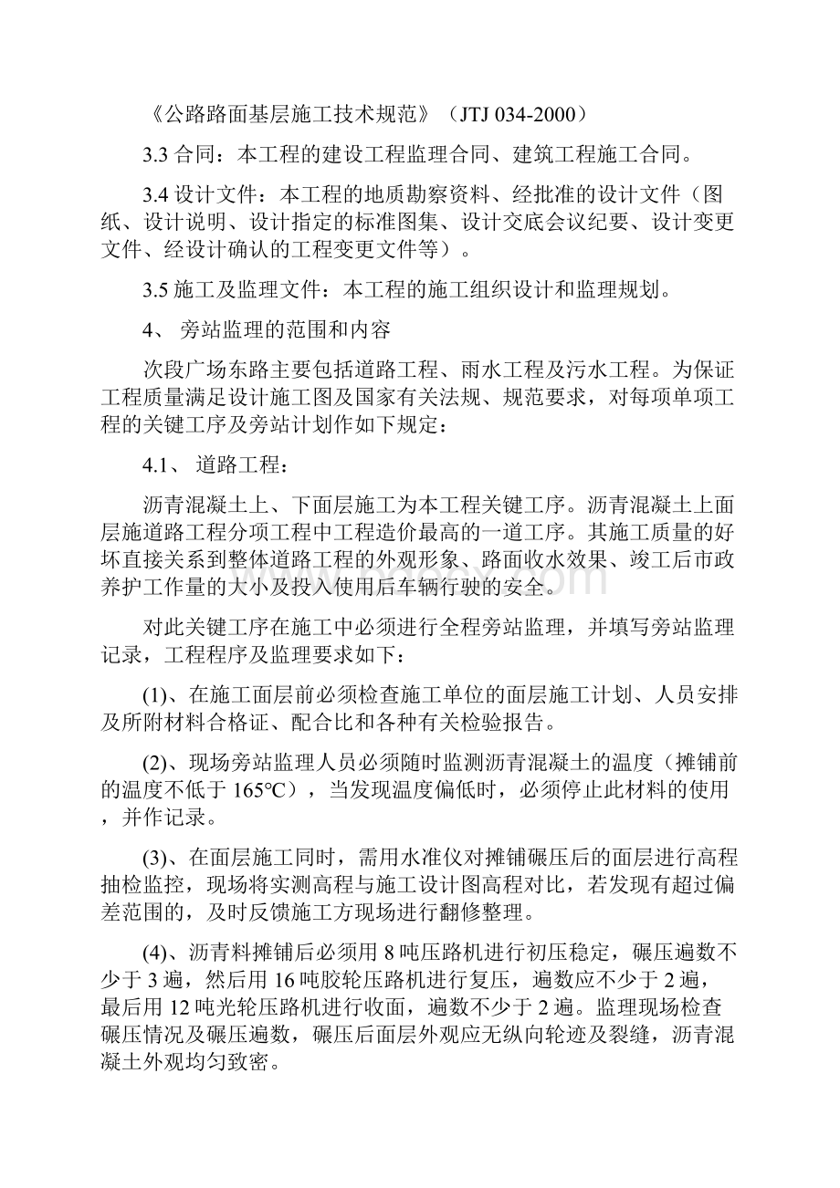 完整版市政工程旁站监理计划.docx_第3页