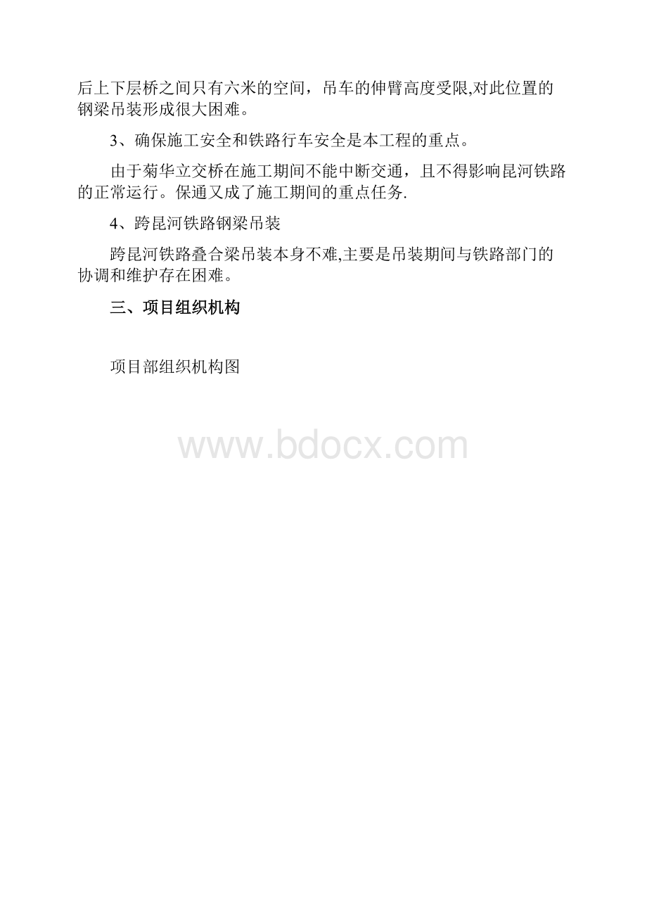 施工方案菊华立交施工方案.docx_第3页