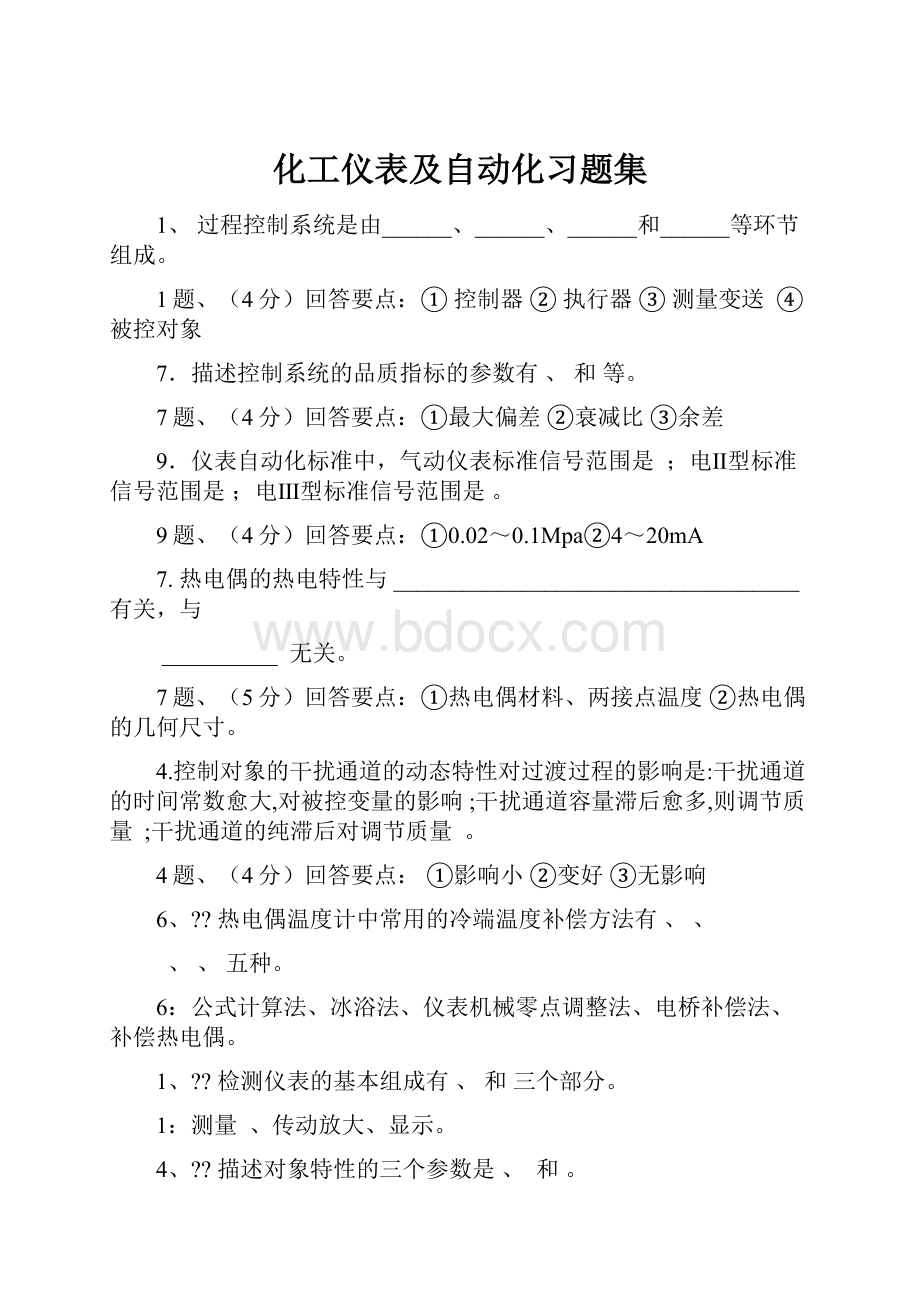 化工仪表及自动化习题集.docx