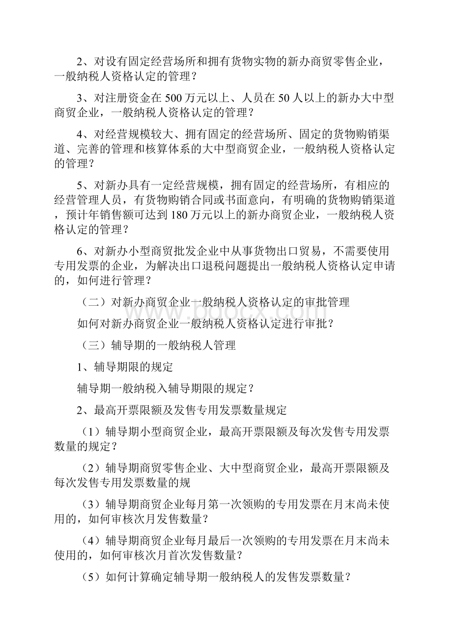 税收筹划学习资料1增值税消费税.docx_第2页