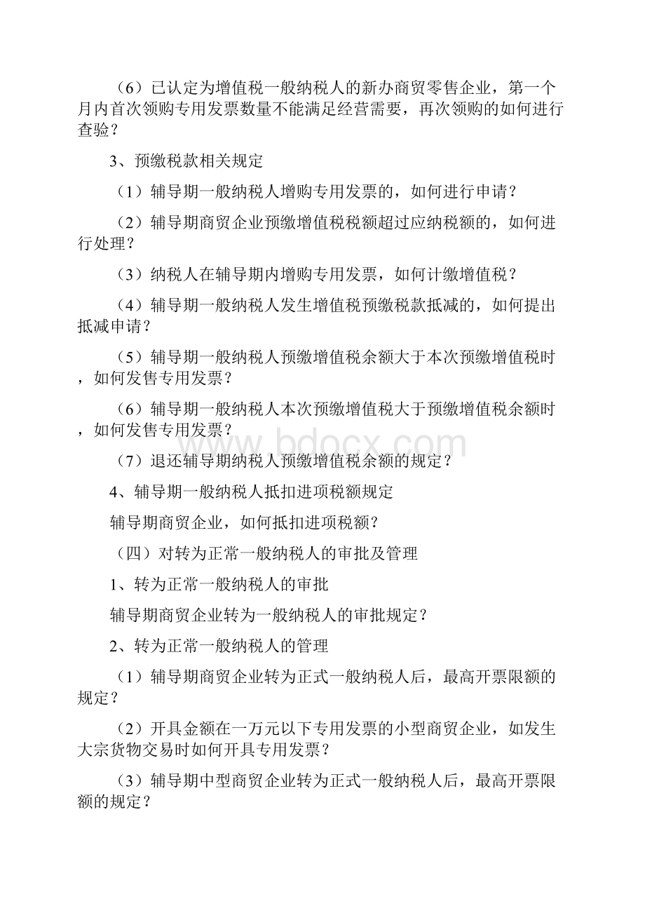 税收筹划学习资料1增值税消费税.docx_第3页