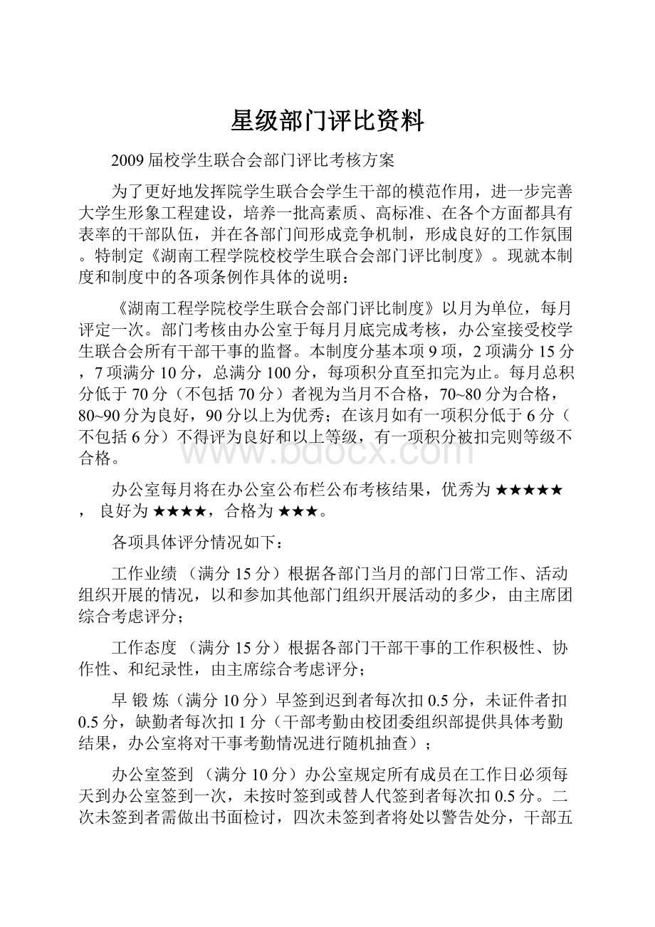 星级部门评比资料.docx