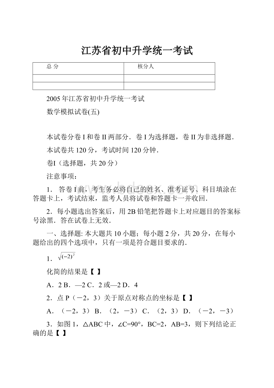 江苏省初中升学统一考试.docx