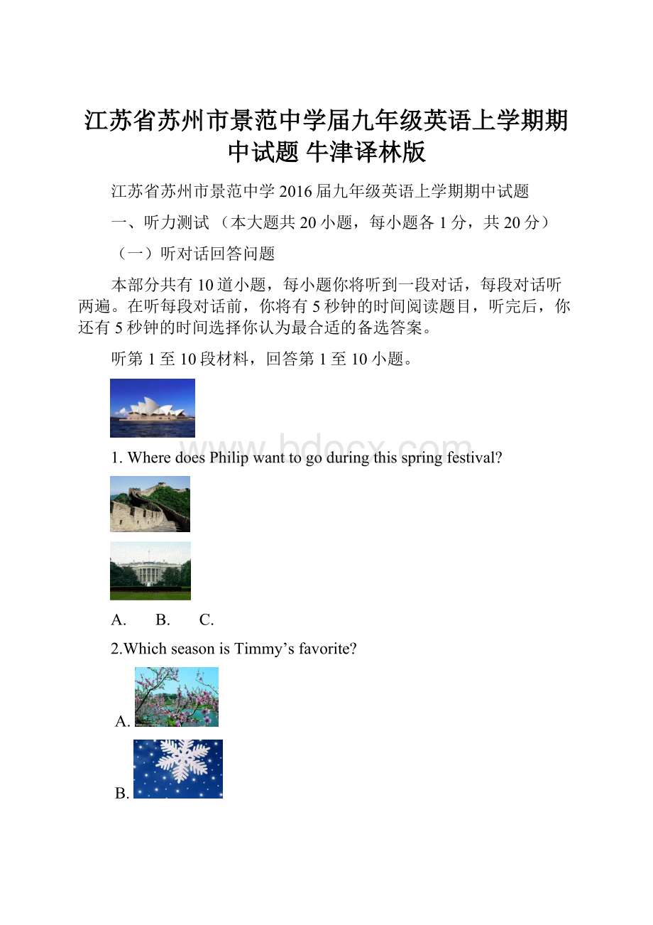 江苏省苏州市景范中学届九年级英语上学期期中试题 牛津译林版.docx