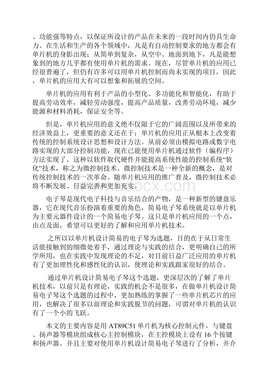 基于单片机的简单电子琴毕业设计.docx_第2页