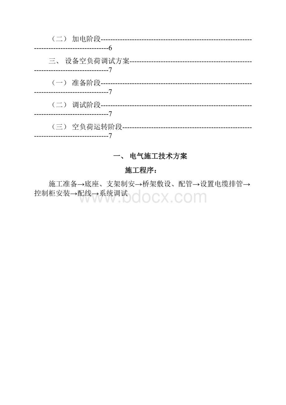 电气设备安装施工方案.docx_第2页