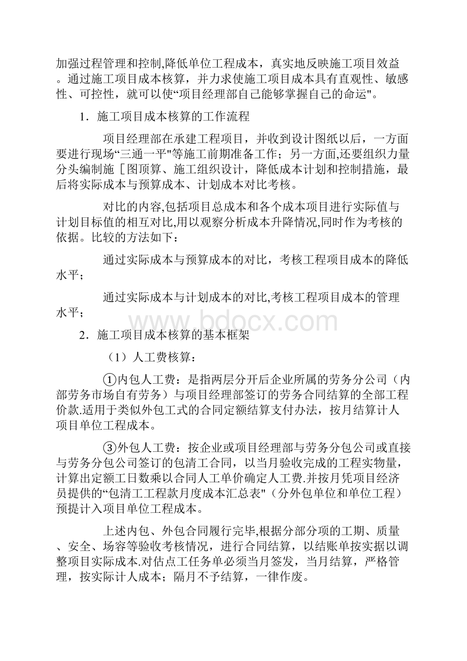 项目成本核算流程全套资料.docx_第2页