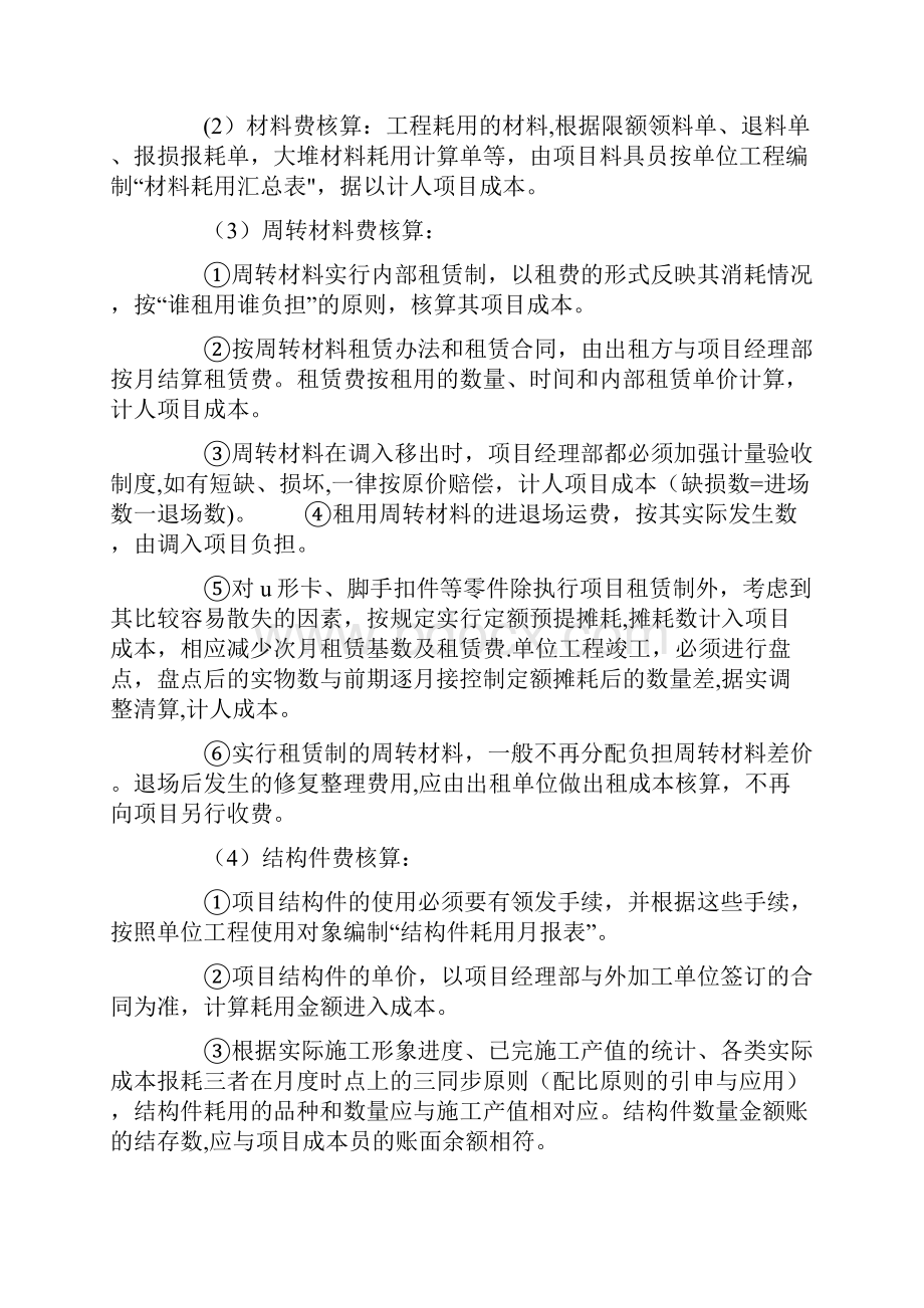 项目成本核算流程全套资料.docx_第3页