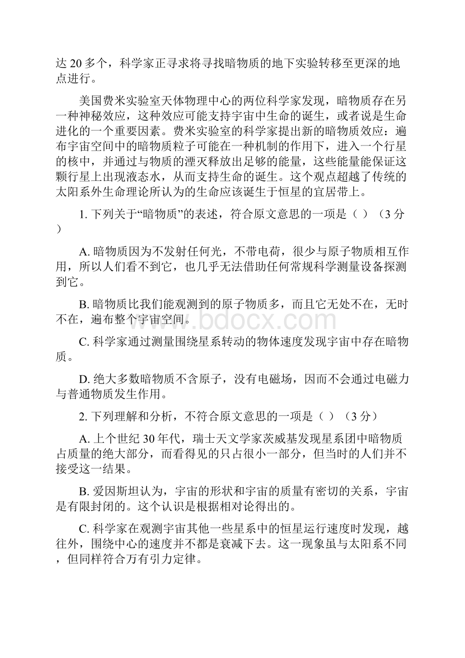 陕西省长安一中高新一中交大附中师大附中西安中学届高三第一次模拟考试语文试题.docx_第3页