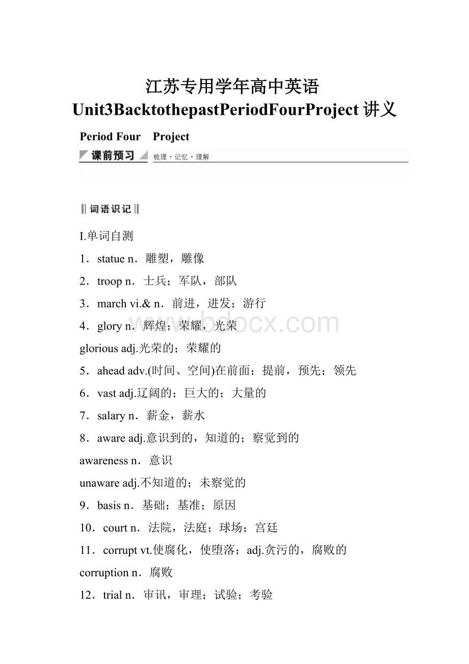 江苏专用学年高中英语Unit3BacktothepastPeriodFourProject讲义.docx