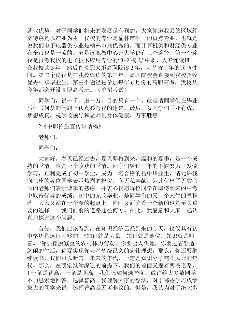 《l学校招生宣传演讲稿》.docx_第2页