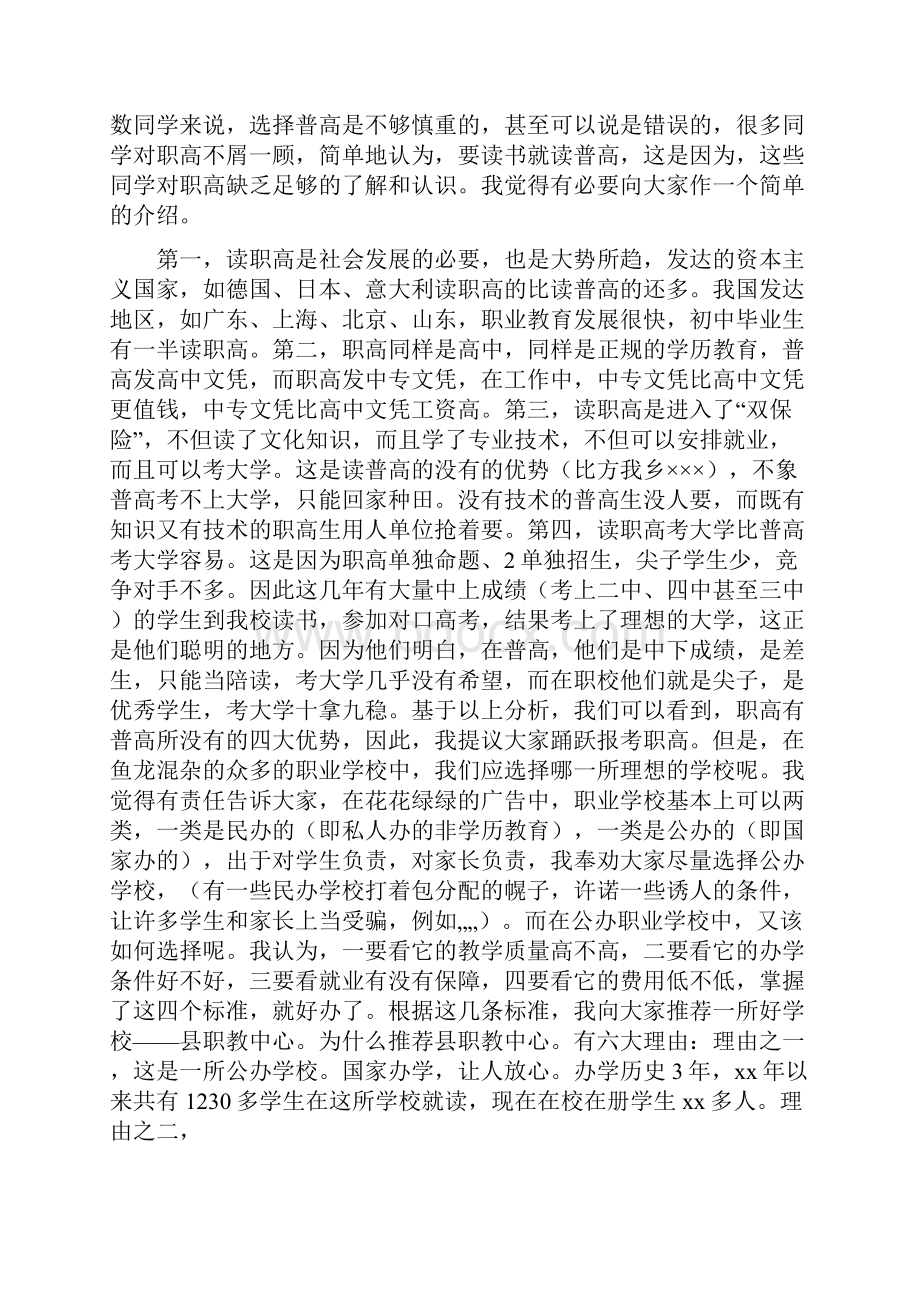 《l学校招生宣传演讲稿》.docx_第3页