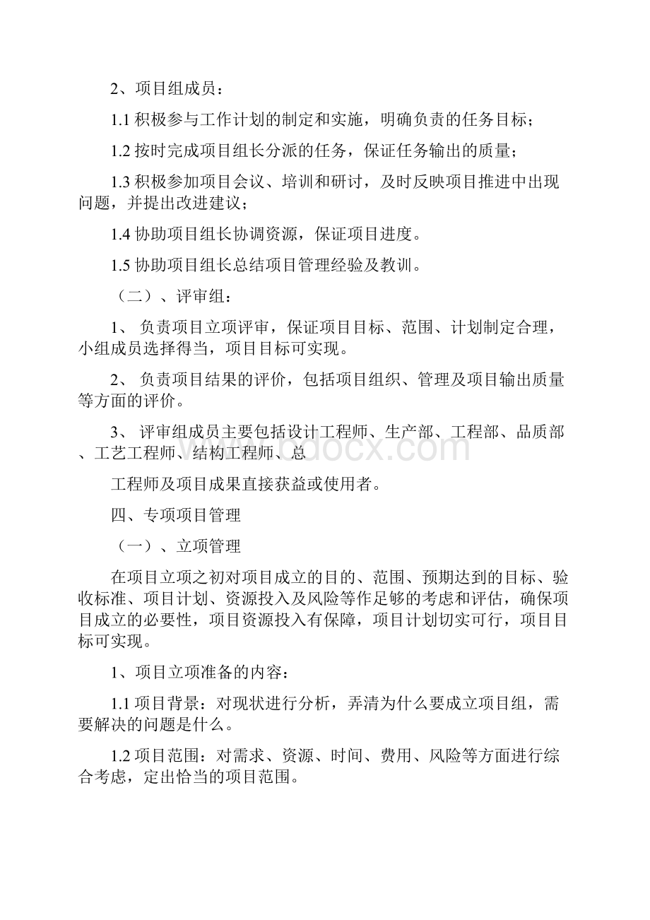 研发项目管理规范.docx_第2页