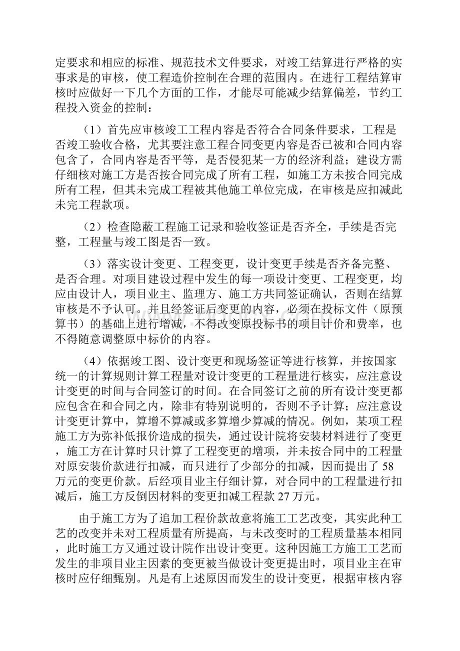 建设项目竣工阶段工程造价控制复习进程.docx_第2页