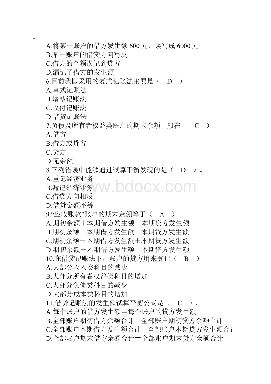 深圳会计从业资格考试试题42P.docx_第2页