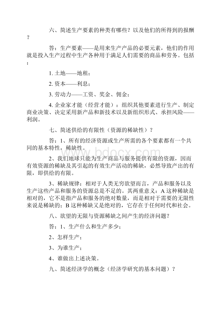 《政府政策经济学》.docx_第2页