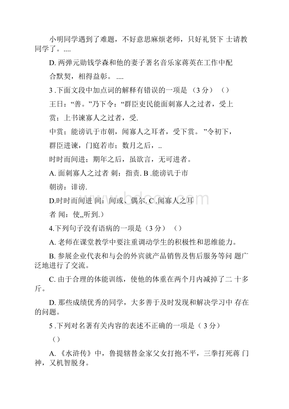 初二寒假活答案.docx_第3页