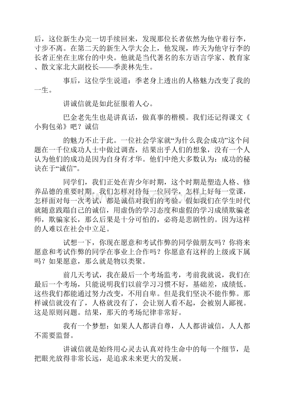 诚信演讲稿诚信赢得未来.docx_第2页