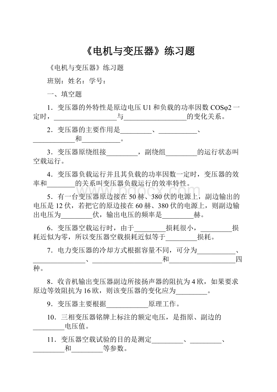 《电机与变压器》练习题.docx_第1页