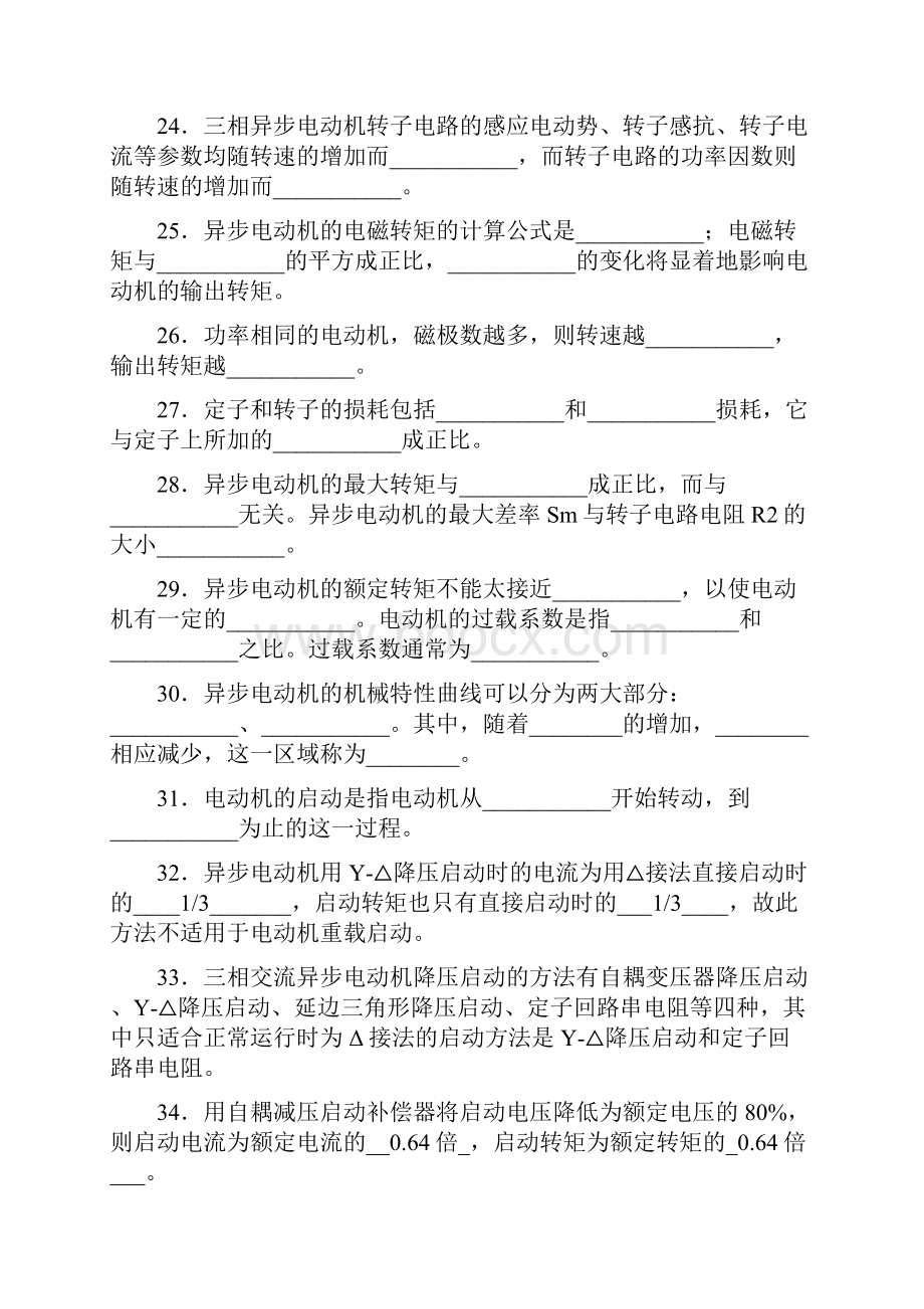 《电机与变压器》练习题.docx_第3页