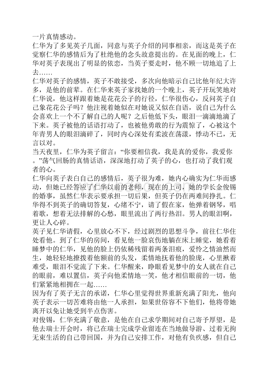 韩剧我怕恋爱观后感.docx_第2页