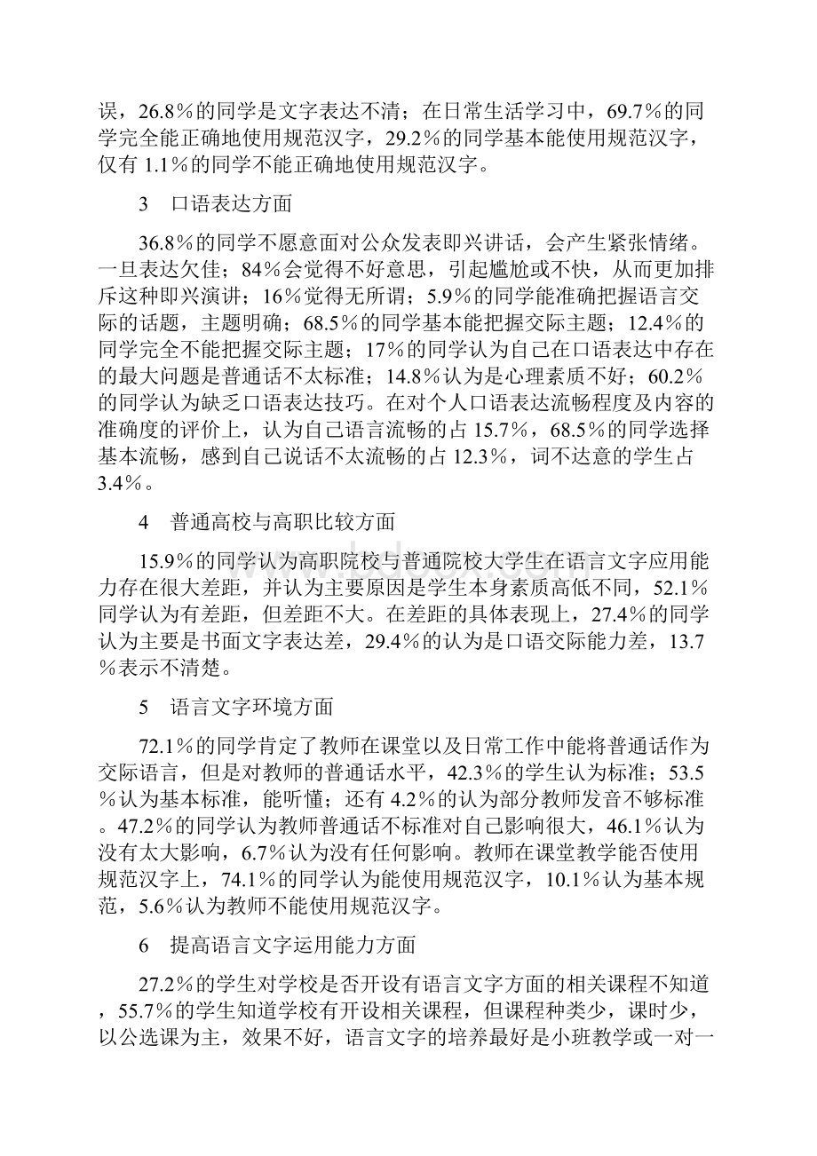 大学生语言文字应用能力培养.docx_第2页