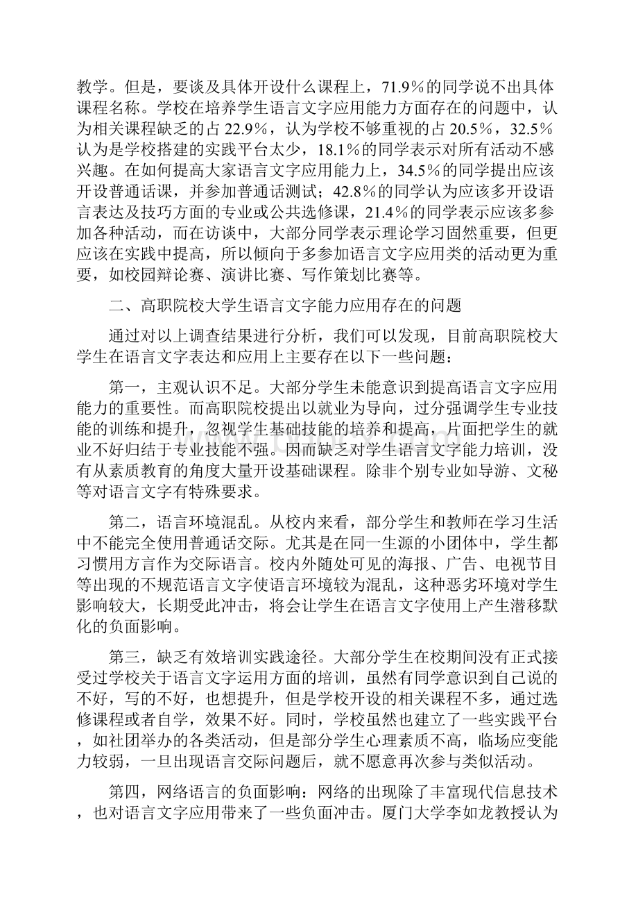 大学生语言文字应用能力培养.docx_第3页