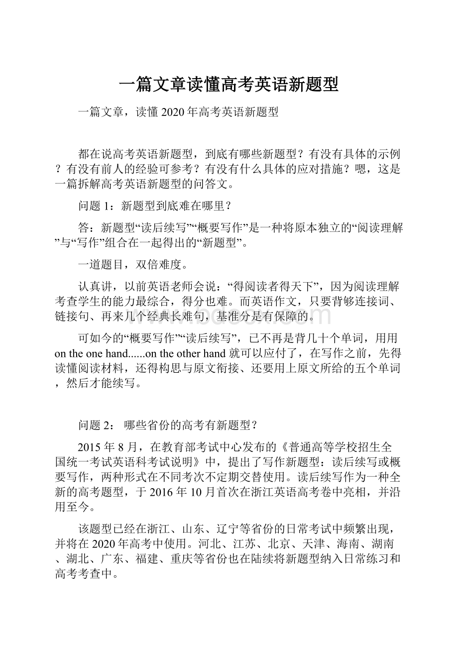 一篇文章读懂高考英语新题型.docx