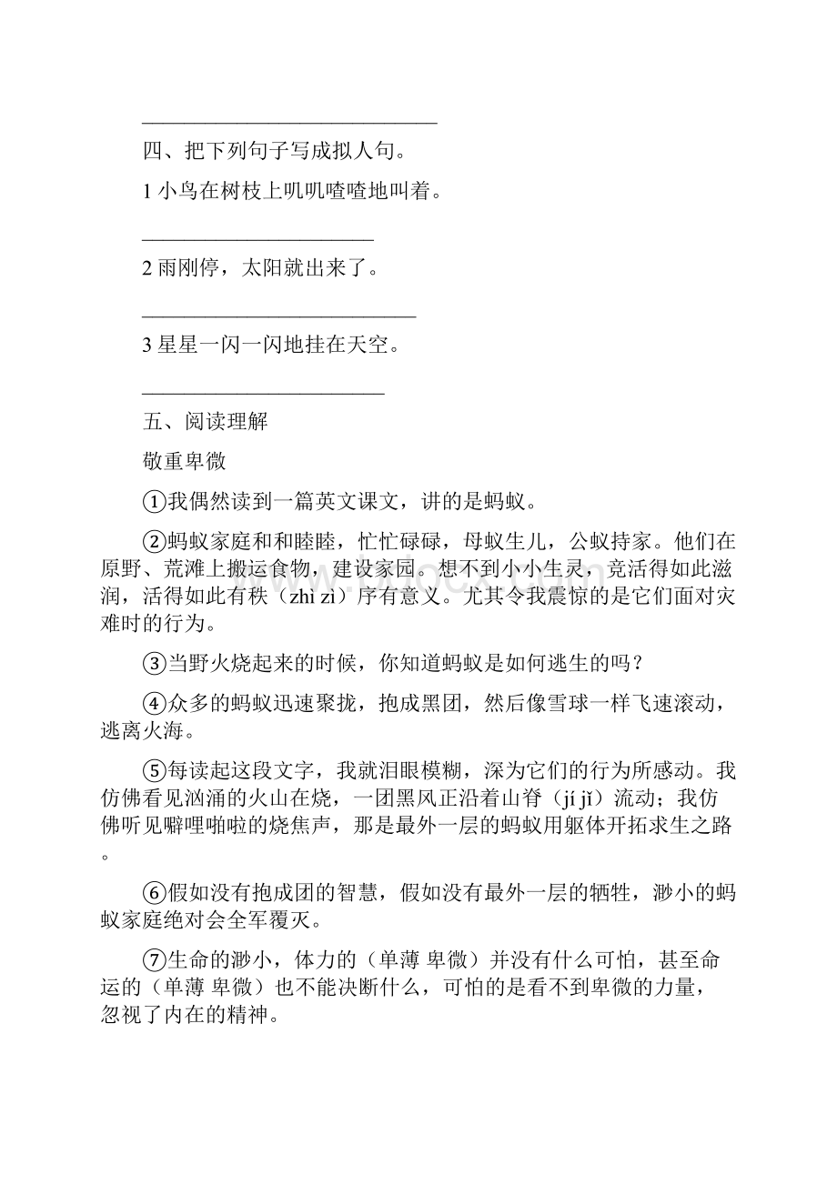 部编学年部编本三年级语文上第三单元检测卷含参考答案Word版支持编辑修改 2.docx_第2页