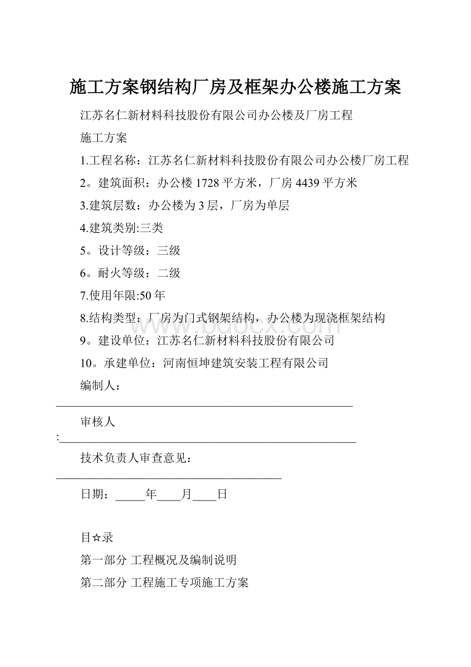 施工方案钢结构厂房及框架办公楼施工方案.docx